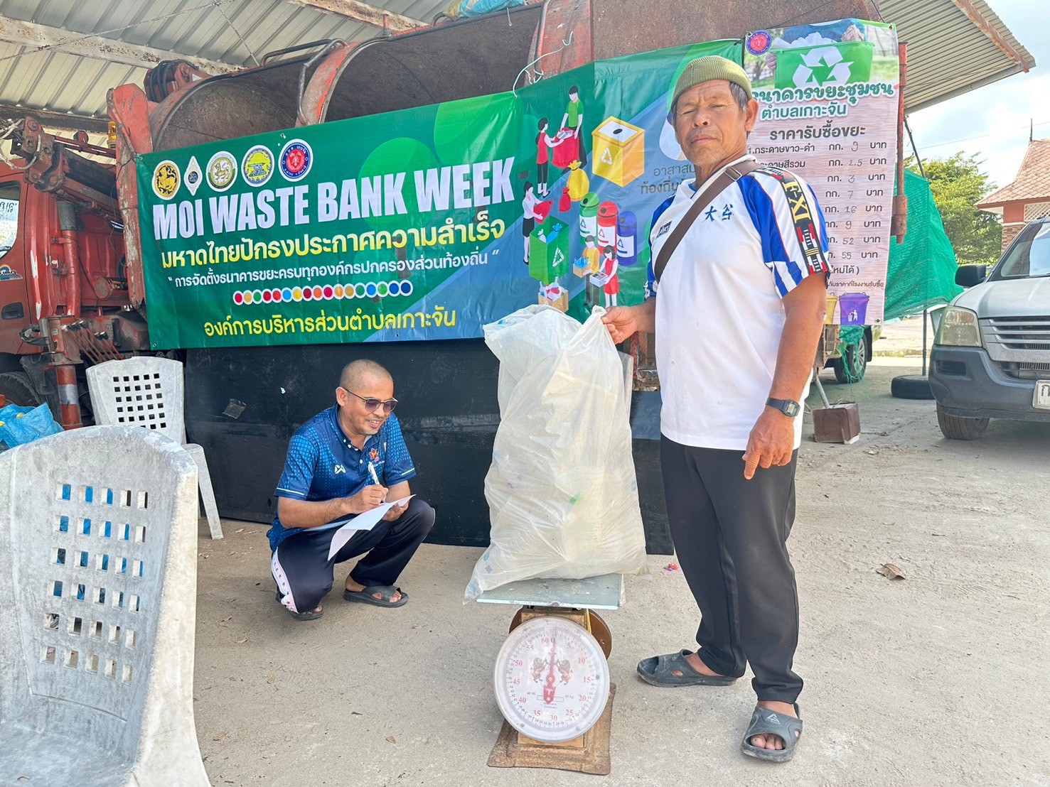 อบต.เกาะจัน จัดกิจกรรม MOI Waste Bank Week - มหาดไทย ปักธงประกาศความสำเร็จ 1 องค์กรปกครองส่วนท้องถิ่น 1 ธนาคารขยะ